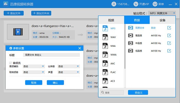 如何使用音格式转换器将WMA转MP3？