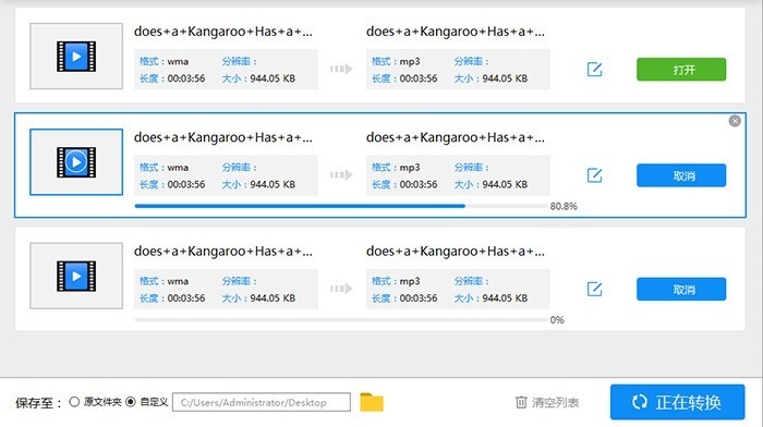 如何使用音格式转换器将WMA转MP3？