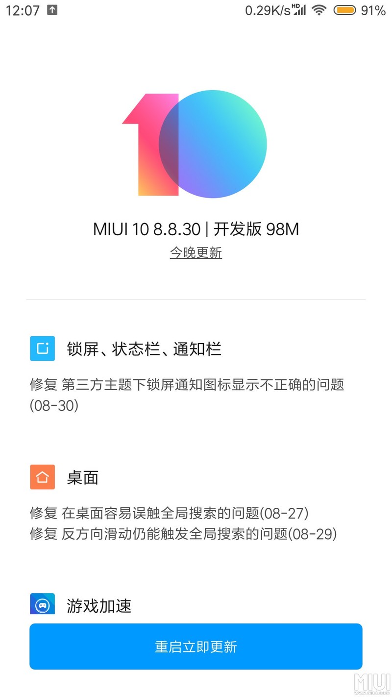 米Max2黑色已经更新推送8.8.30开发版