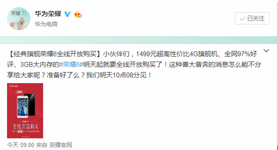 荣耀6现货开放购买，逼死小米4？