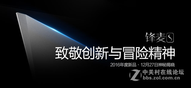 【新品首发】2016年度新品，致敬创新与冒险精神！