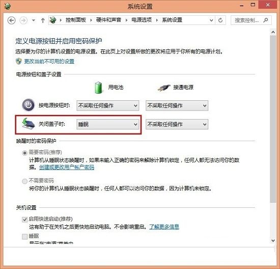 Win8.1系统自动睡眠/休眠状态模式关闭方法