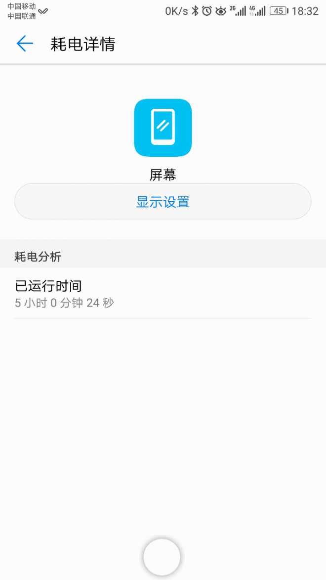 亮屏时间和电量成正比不