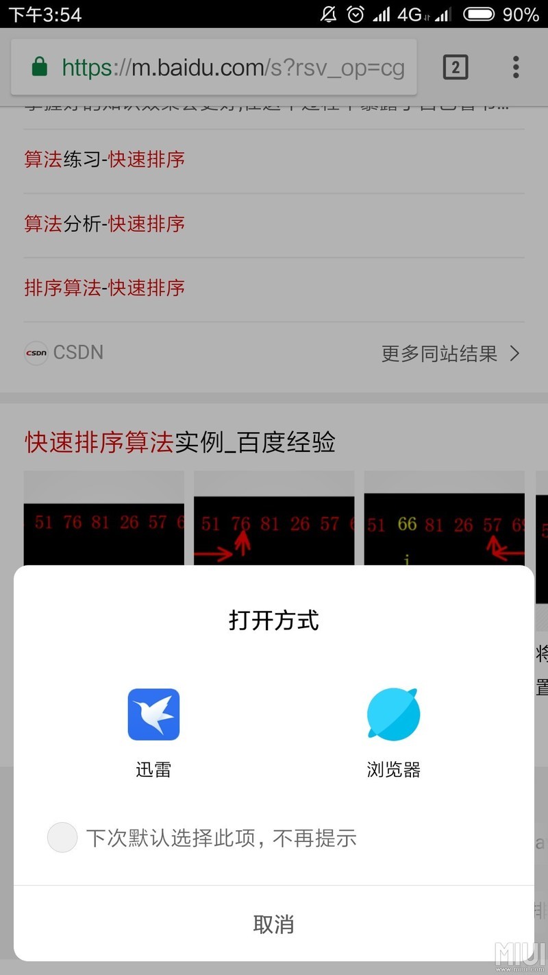 默认打开应用问题