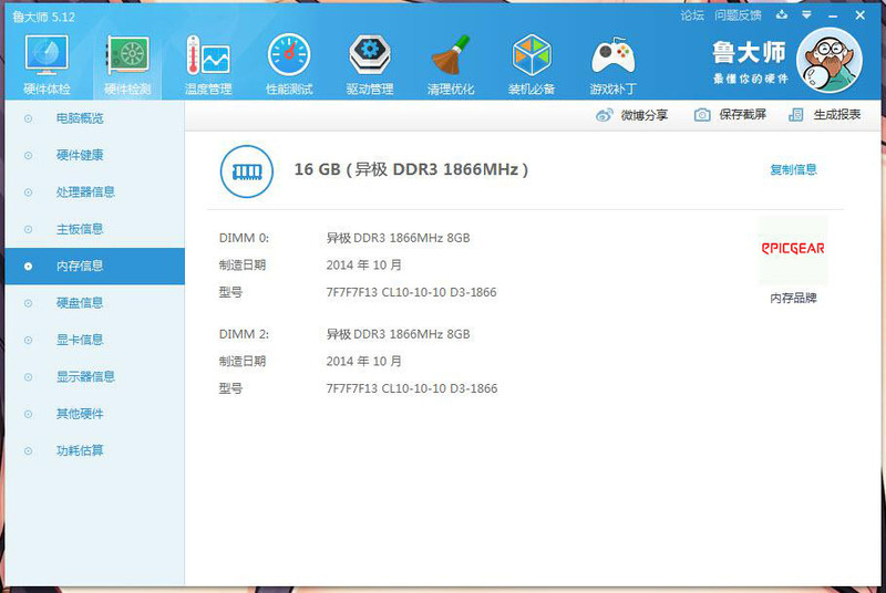 轻松超至2800MHz，Epicgear异极职业电竞内存超频体验