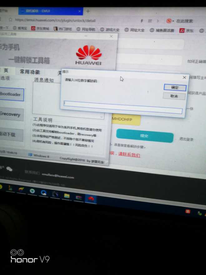 解锁码申了 可是解不了
