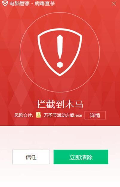 病毒换装来“搞鬼”，快用电脑管家抓住它！