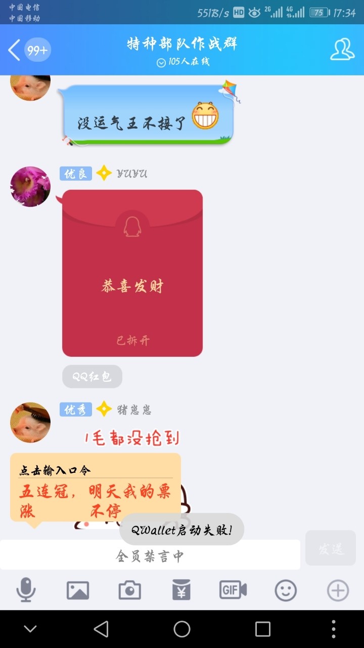 qq发红包出现的情况