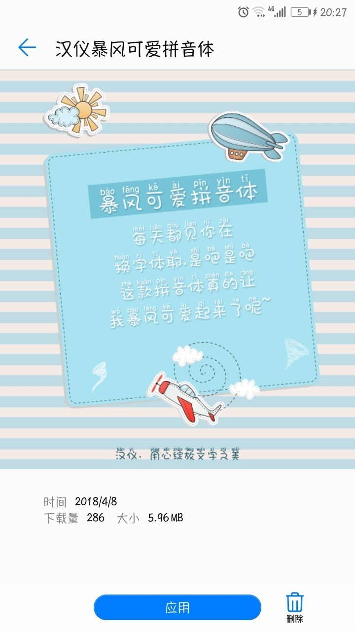 下载了字体上面说文件损坏