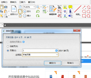 如何快速删除pdf其中的一页