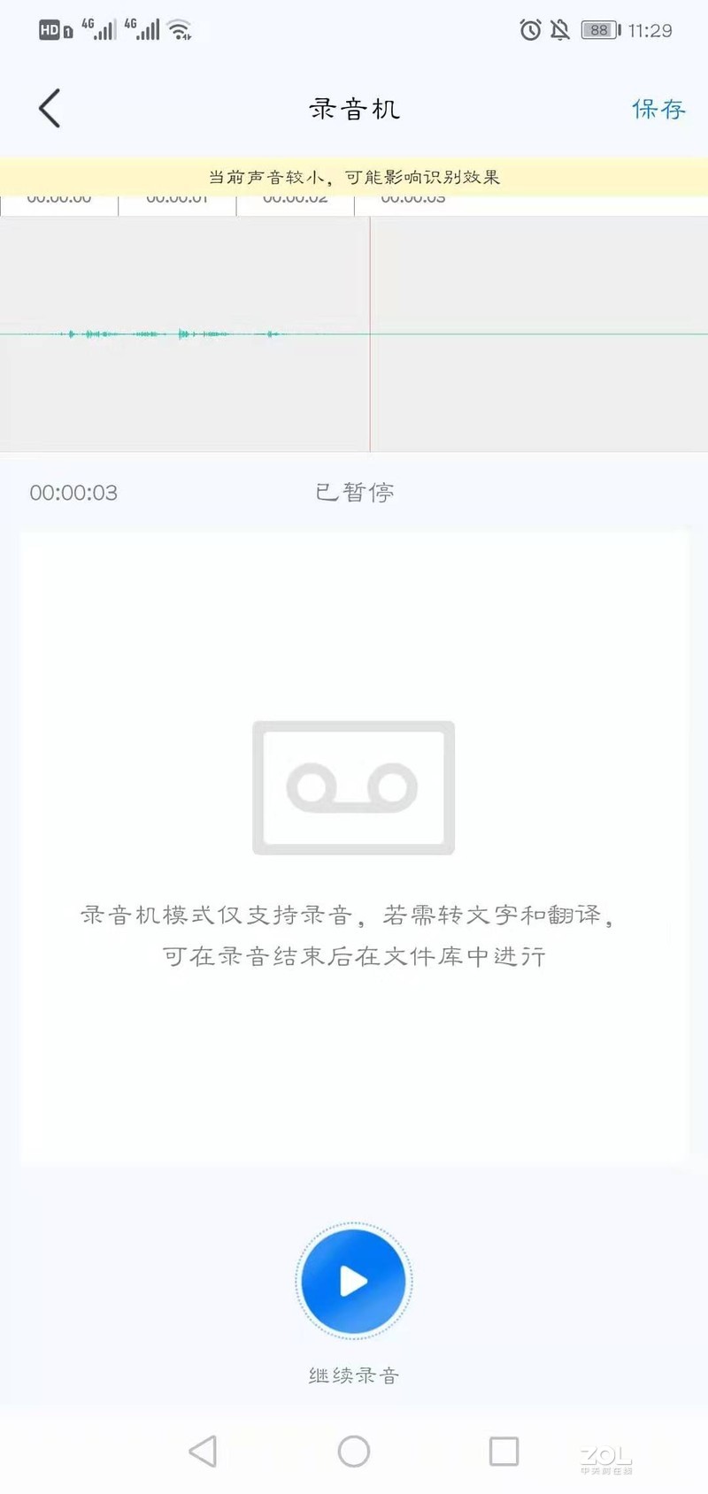 手机录音转文字简便又高效的方法