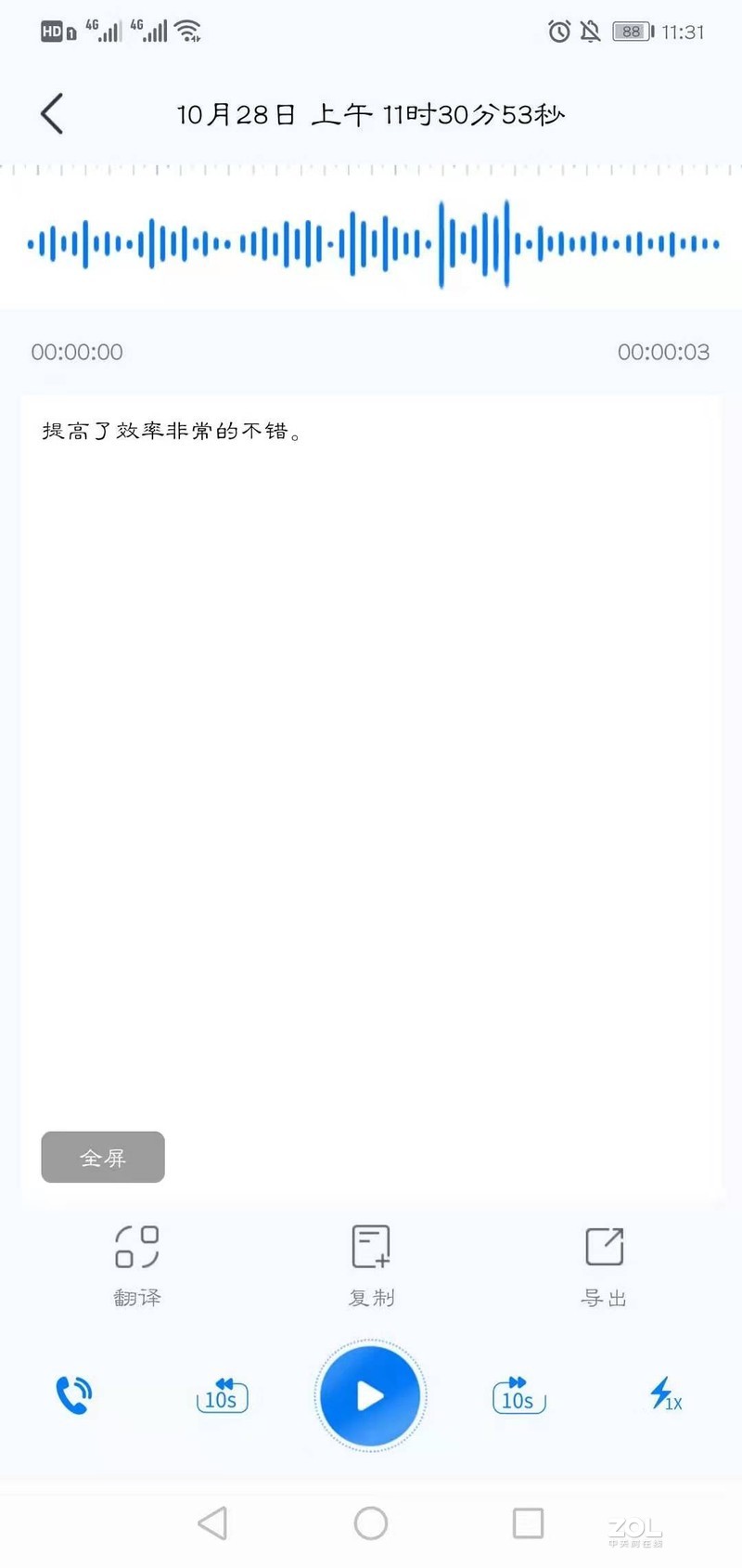 手机录音转文字简便又高效的方法