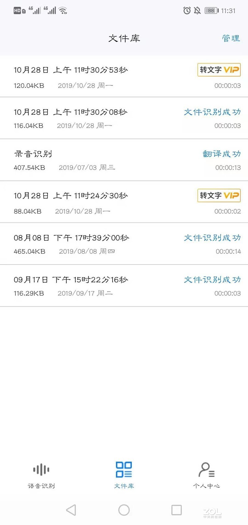 手机录音转文字简便又高效的方法