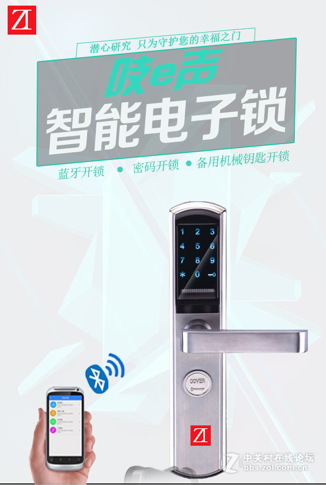 吱e声智能门禁   手机APP智能门锁