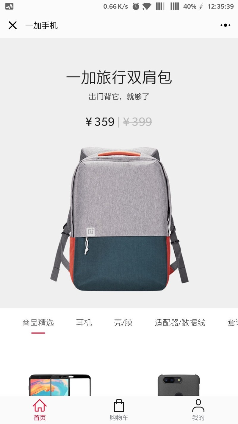 一加商城小程序上线(惊喜双肩包特贵)