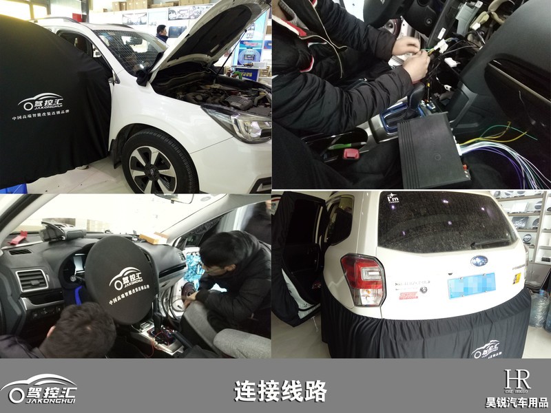 郑州驾控汇斯巴鲁森林人FOCAL音响升级