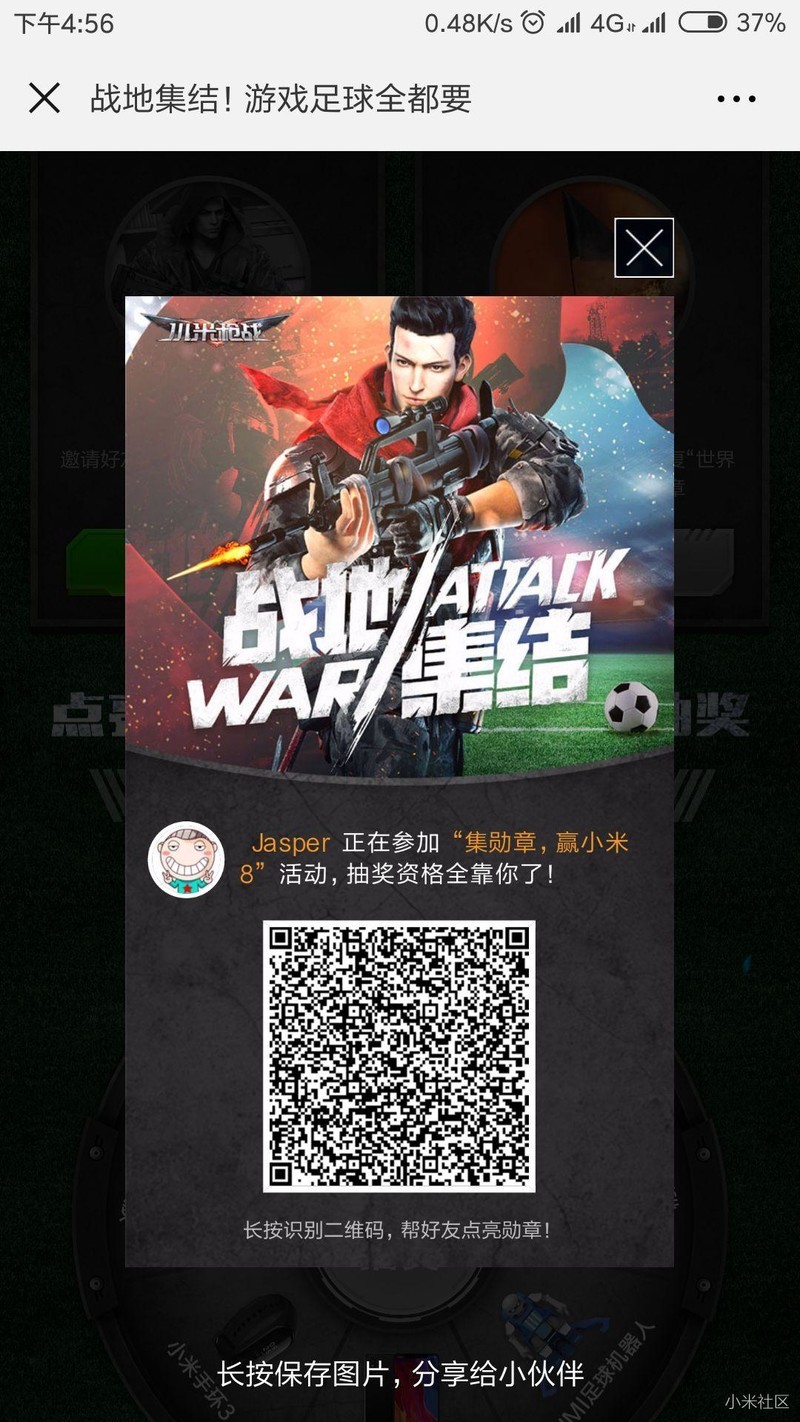 微信扫码得小米8周年纪念版