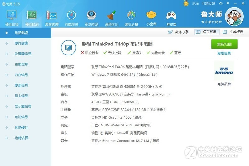 出售一个ThinkPad t440P i5-4300M 8G+256G  1800出