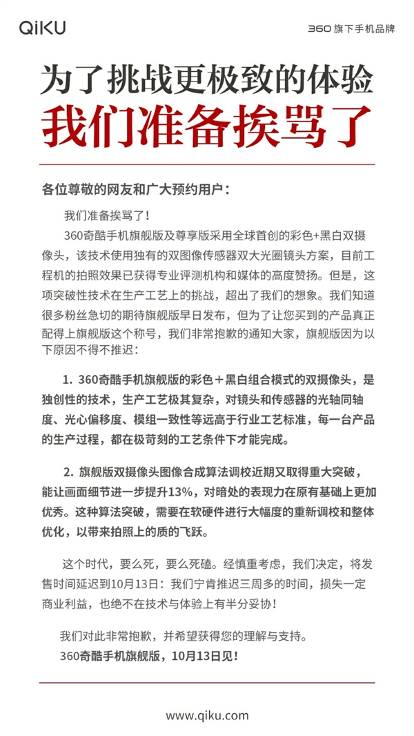 准备挨骂吧 奇酷手机宣布旗舰版要跳票