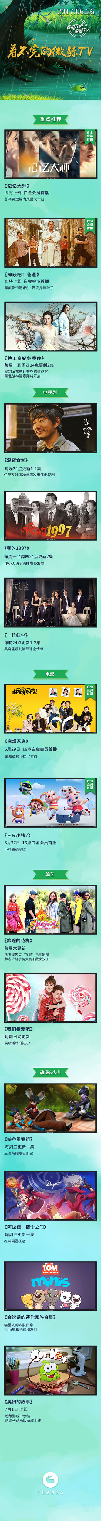 看不完的微鲸tv