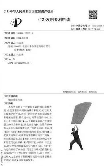 #每日话题#  1500万人扇风除雾霾要申请国家专利，你咋看？
