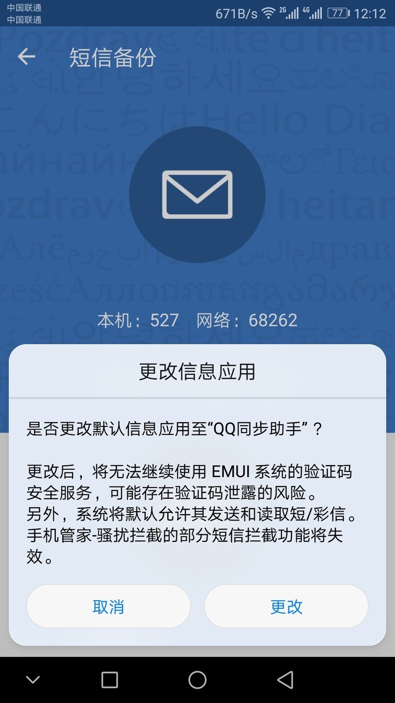 qq同步助手不能備份短信如何解決