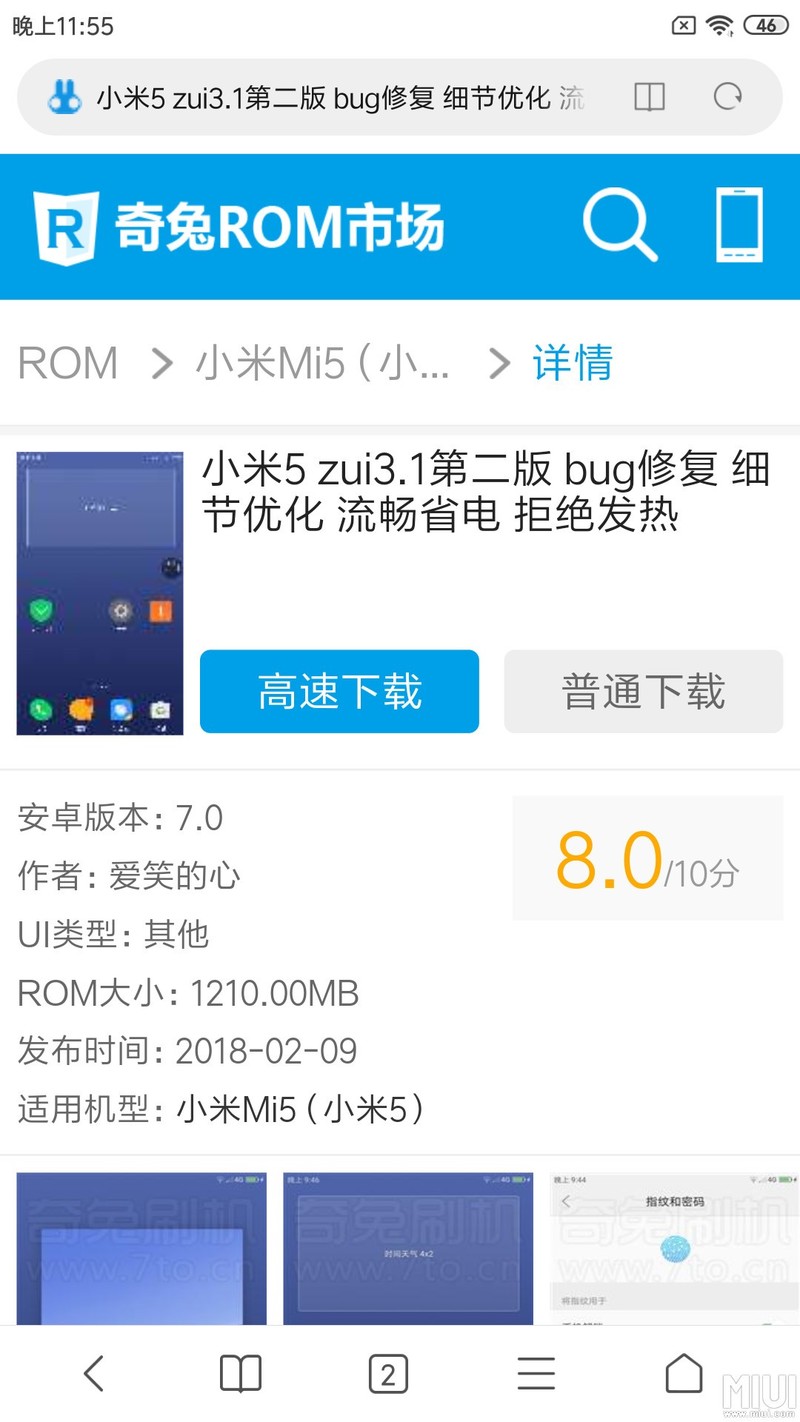 小米5  联想zui3.1rom