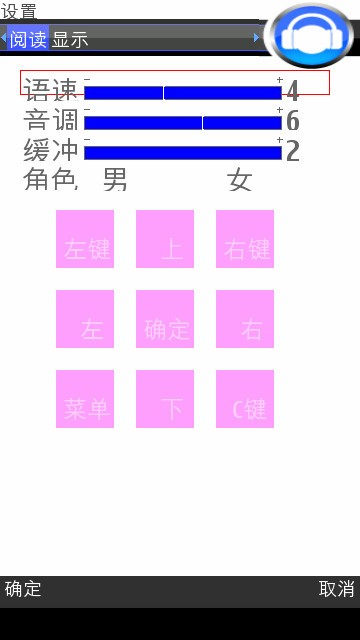 听书808软件听网2.0全屏汉化版，能阅读txt格式，标准的普通话本人亲测