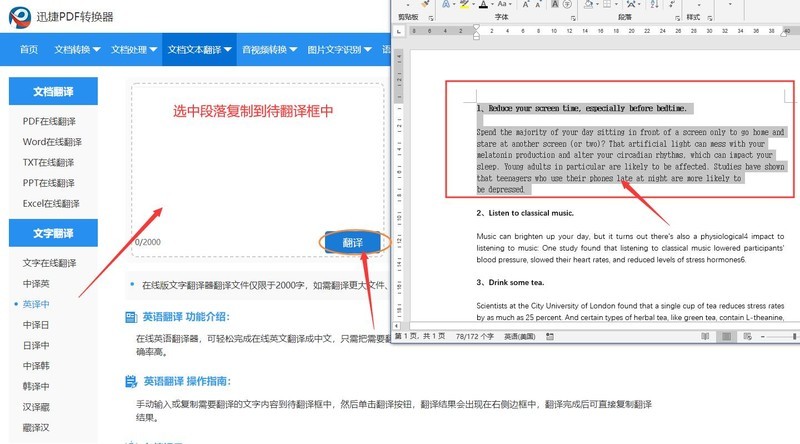 报刊中的英文段落怎么翻译中文阅读？简单的操作让你秒懂