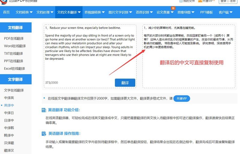 报刊中的英文段落怎么翻译中文阅读？简单的操作让你秒懂