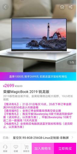 荣耀锐龙版笔记本福利拉满 错过再等一年