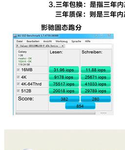 要买影驰固态硬盘的注意了卖家虚假宣传。。。