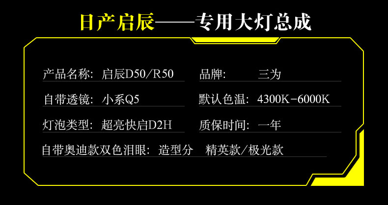 日产启辰D50大灯总成改装，各种方案效果分享