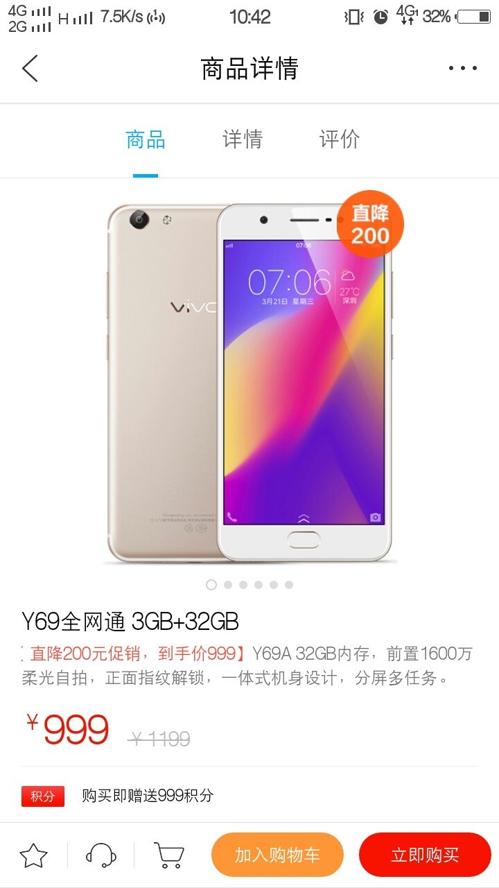 vivo Y67全网通手机