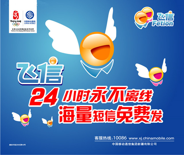 缅怀我们的记忆：移动飞信即将停止服务