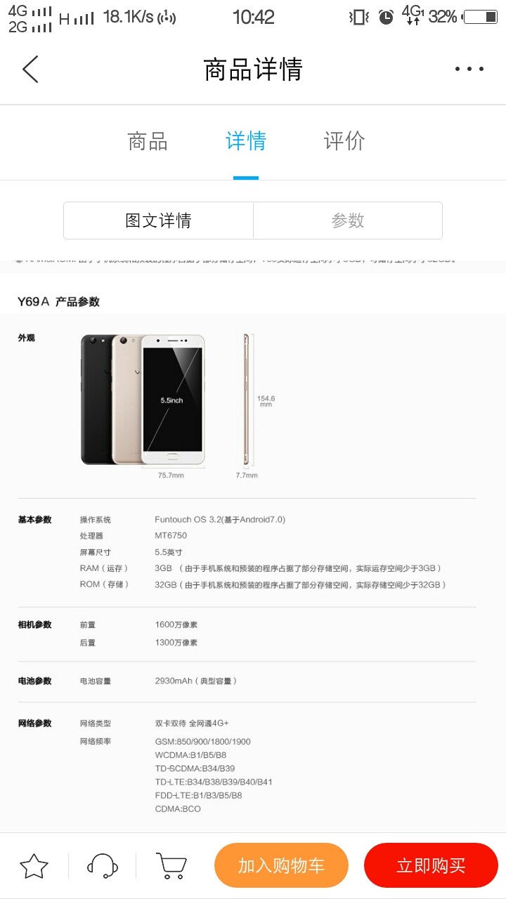 vivo Y67全网通手机