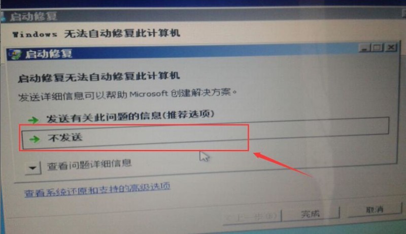 装机员教你解决Windows无法验证文件数字签名无法启动系统