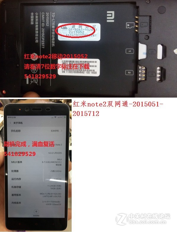 红米note2双网通.移动版的刷机教程 一键刷机 解激活设备账户锁 救砖包资料