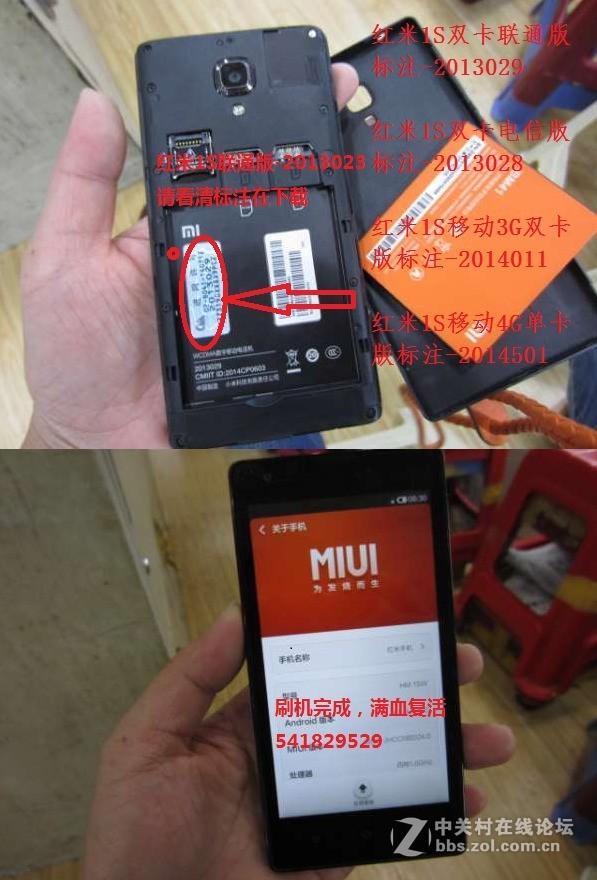红米1s移动4g单卡2014501的刷机教程一键刷机解激活设备账户锁救砖包