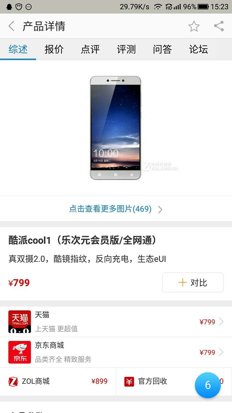 cool 1手机充电慢
