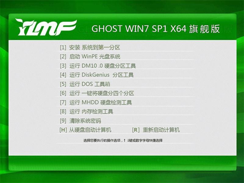 ★ YLMF_GHOST_Win7SP1_X64_A2018_05 旗舰版
