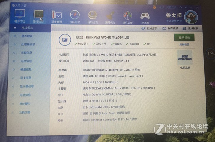 IBM 专业级图形工作站 W540 i7 独显2G 256G固态 星空(中国)价只用：3088