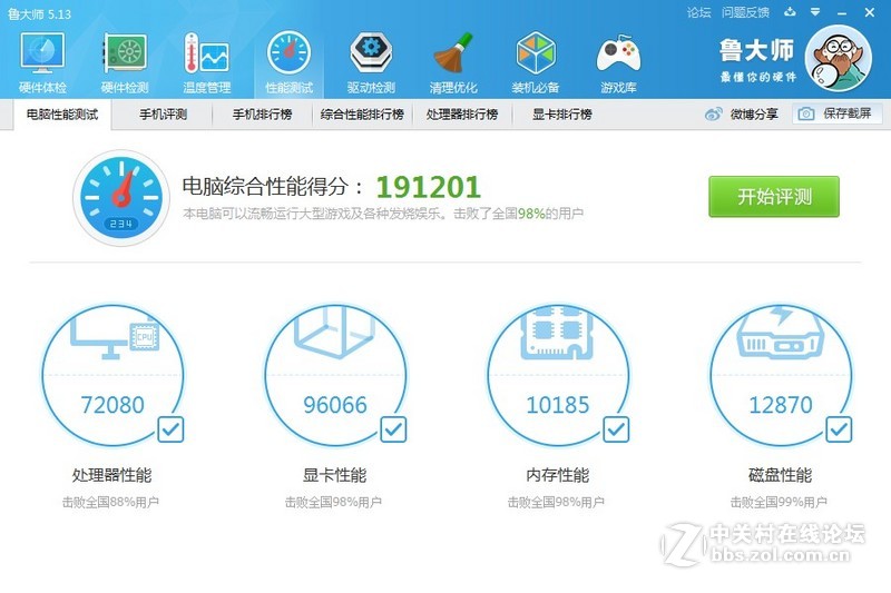 逛星空(中国)两天按耐不住然后电脑城配了机