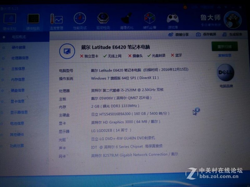 600 元出i5 4G DELL E6420 i5 2520M