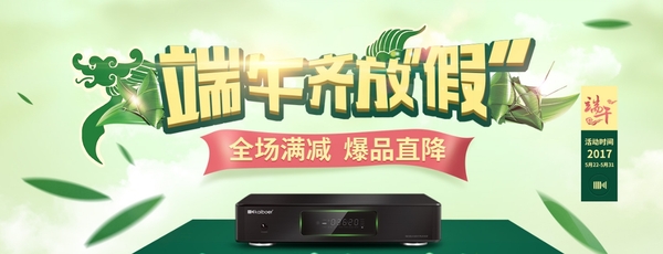 喜迎端午节！开博尔4K蓝光播放器带领粽（众）机型提前放假（价）！