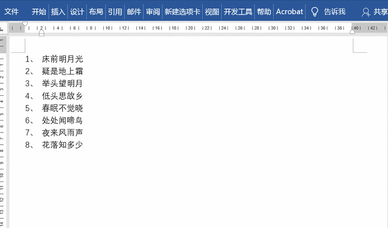 Word编号经常感觉用不习惯？看看这4个编号技巧吧，省事又好用