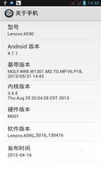 联想A590卡刷包 官方精简省电版