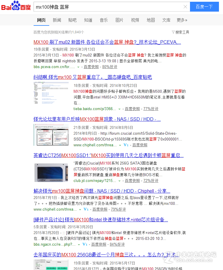 苦逼的曾经被MX100坑的历史，深刻告诉我，稳定压倒一切