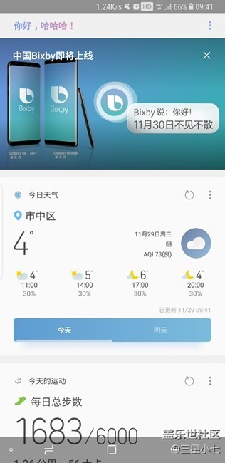如图怎么改bixby主页那个hi后面的内容