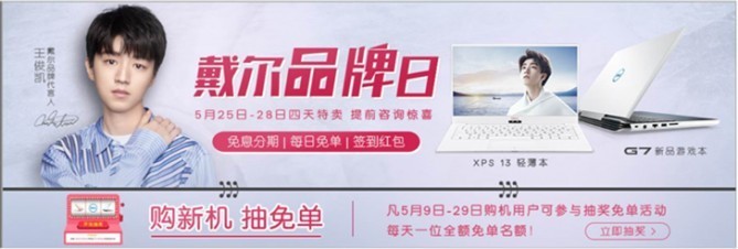 戴尔品牌日 | 5.25-28日四天特卖 提前咨询惊喜！